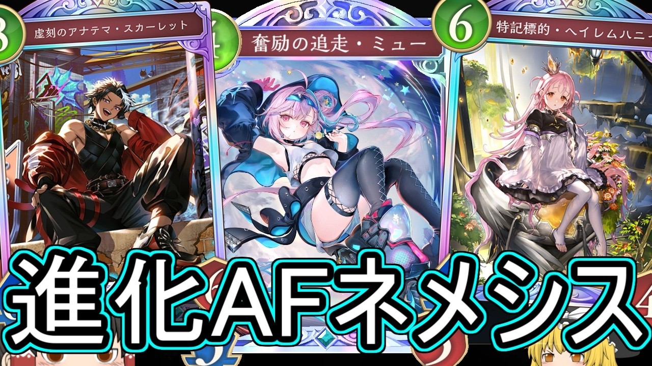 Shadowverse WB] Versatile! How about an 