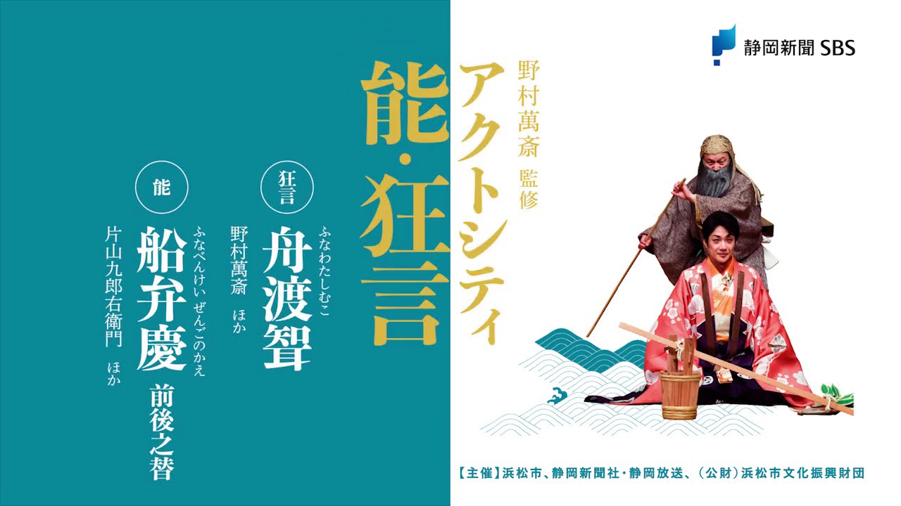 2020.12.19 野村萬斎 監修『アクトシティ 能・狂言』 - YouTube