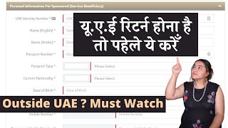 Want to return back UAE follow these step । UAE से बाहर है और यूऐई आना चहाते है तो आप ये करेँ ।