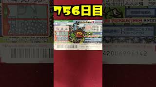 【７５６日目】100万円当たるまで毎日宝くじ買うチャレンジ【にじさんじ/グウェル・オス・ガール】