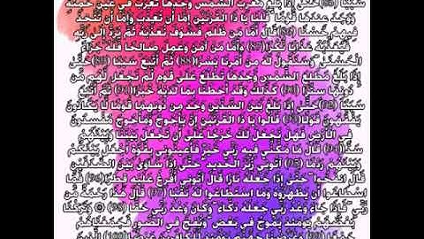 فارس عباد سورة الكهف (قصة ذي القرنين)