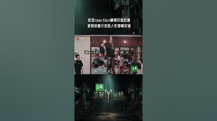 #shorts  #伯远 reaction情绪价值拉满 披荆斩棘行走的人形弹幕实锤 #callmebyfires #披荆斩棘 #mangotv