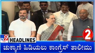 TV9 Kannada Headlines At 1PM (04-06-2024)