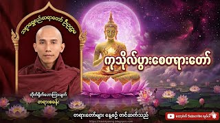 Live streaming of  Dhamma Voice Myanmar