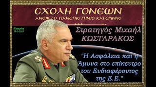 Έχε γειά ΜΕΓΑΛΕ αρχηγέ! Μία από τις συγκλονιστικότερες ομιλίες του αείμνηστου στρατηγού Κωσταράκου.