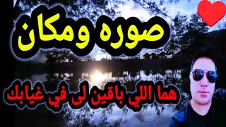 القصيده التي أحبها الجميع- صوره ومكان- ابيات شعر قويه - شعر عن الحب الحقيقي ️ شاعر المليون.