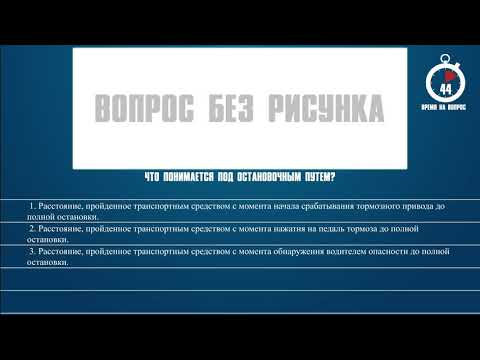 Билет 39 Вопрос 20 - Что понимается под остановочным путем?