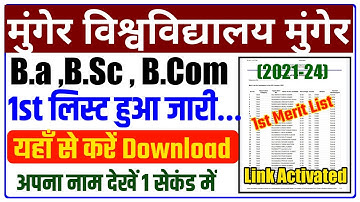 मुंगेर यूनिवर्सिटी 1st लिस्ट कैसे देखें।Munger University UG Admission 2021|mu Merit list 2021