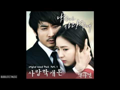 Baek Ah Yeon (백아연) (+) 사랑학개론