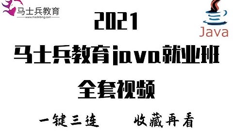 马士兵Java视频教程自学到就业-Java入门教程- 45 运算符 Java中的运算符概述 高清 1080P