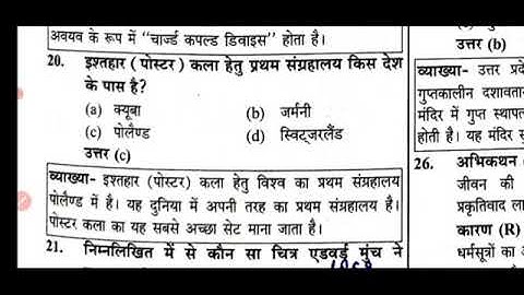 16 March 2023 /visual art ugc net solved question paper june 2011(paper 2nd) /tgt pgt kvs nvs lt.