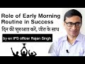 Role of Early Morning Routine in Success - Explained by Ex-IPS Rajan Singh