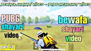 Pubg shayari video | part #4 | #bewafa shayari video - pubg mobile | master ki shayari screenshot 3