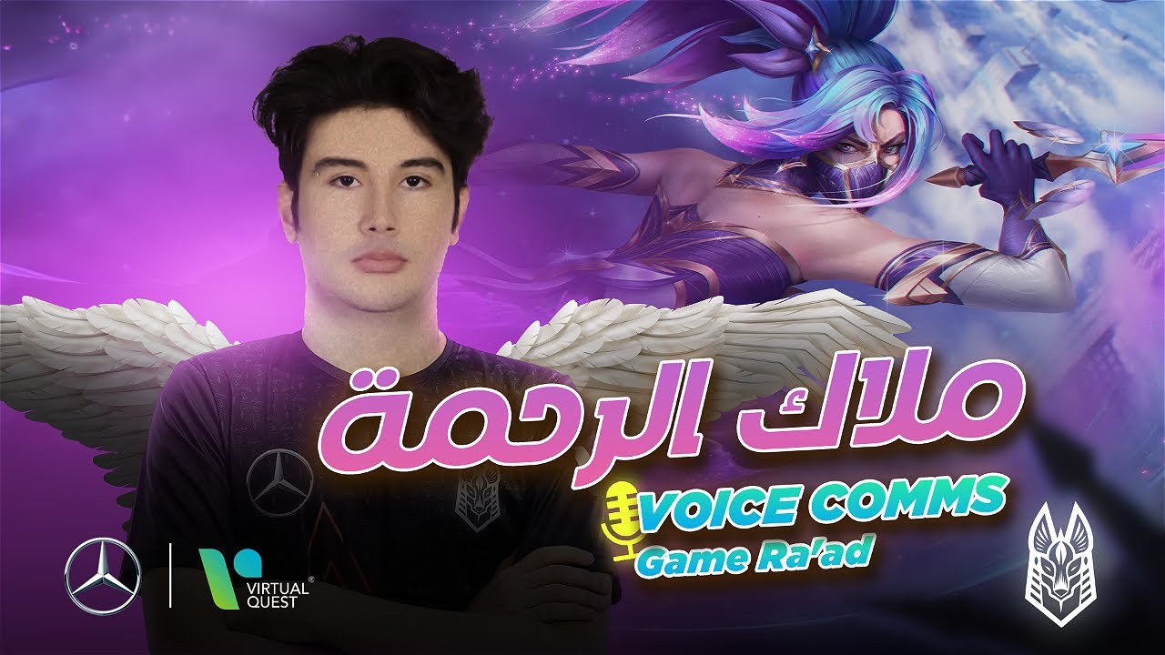Arabian League 1st game VS RA'AD (Voice comms🎙) | ملاك الرحمة