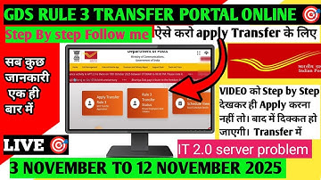 India Post GDS Rule 3 Transfer Portal LIVEStep by Step Apply Process |Full Guidefor BPM & ABPM #gds