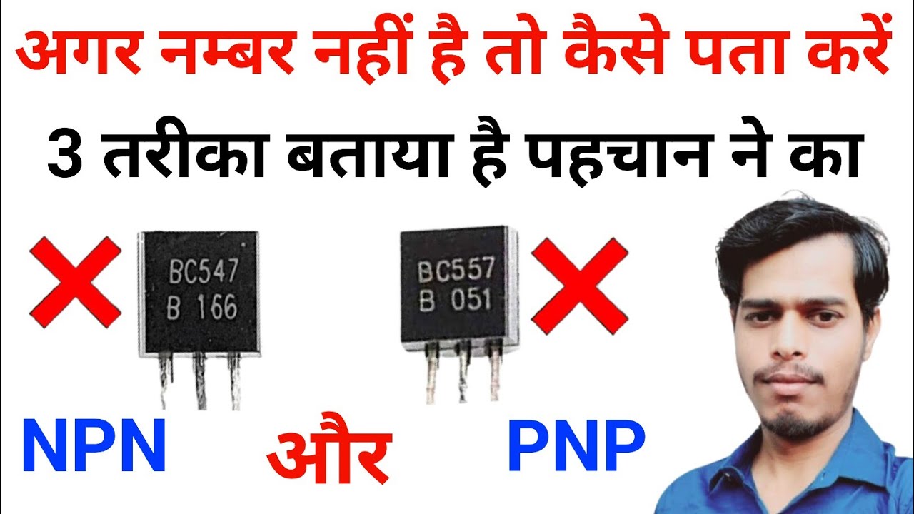 Transistor NPN Or PNP Kaise kam karta hai | transistor NPN PNP Kaise pahchane