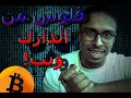 مش هتصدقوا لقيت اى فى الدارك ويب مش هتصدقوا لقيت اى فى الدارك ويب