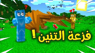 فلم ماين كرافت : ولد القولد ضاع والتنين ساعده !!؟؟ 🔥😱