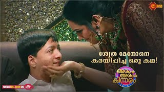 Shwetha Menon gets emotional | Best Moments on Aram + Aram = Kinnaram |Souparnika Subash|Surya TV