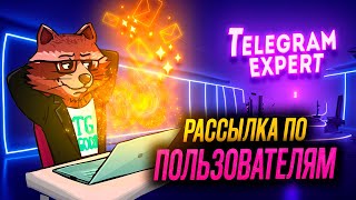 Telegram Soft [Обзор] рассылка по username screenshot 2