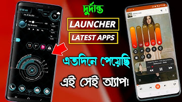 দুর্দান্ত একটি অ্যাপ এতদিনে পেয়েছি যার জন্য সবাই পাগল! TOP LATEST LAUNCHER APPS