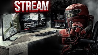 Стрим по STALCRAFT X