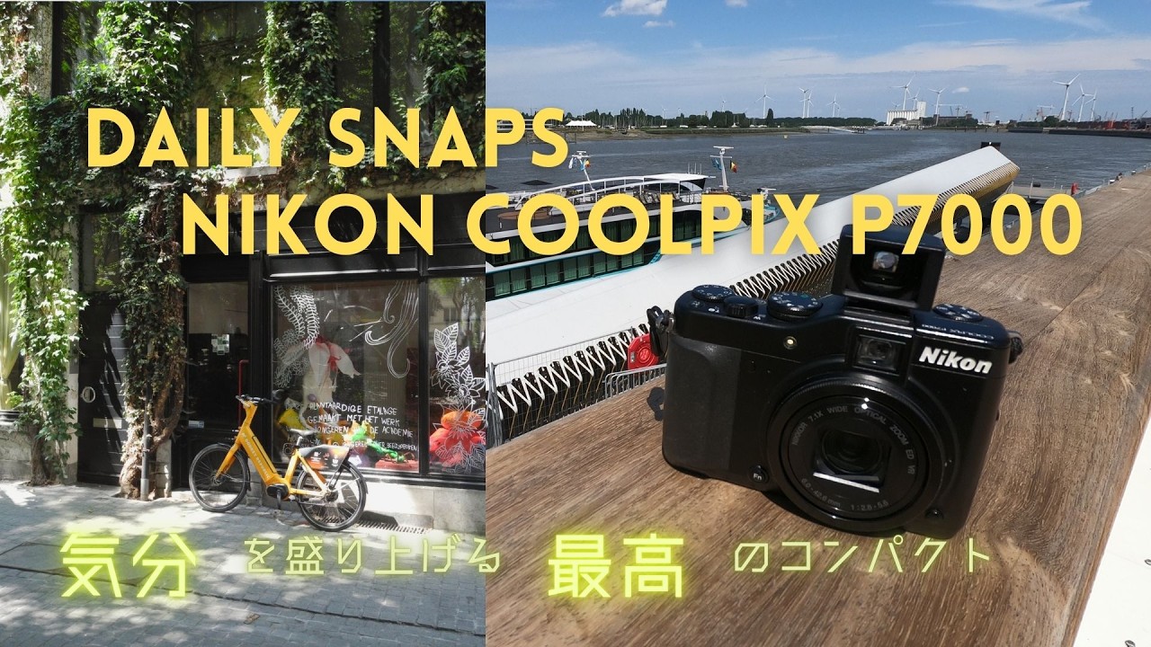 Photo Vlog】Dailyスナップに最高 Nikon Coolpix P7000 - YouTube