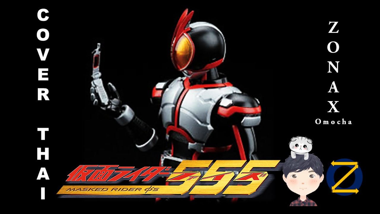 Masked Rider Faiz OP - JustiFaiz [Full][ภาษาไทย][Ver-Thai] Cover by Zonax Omocha