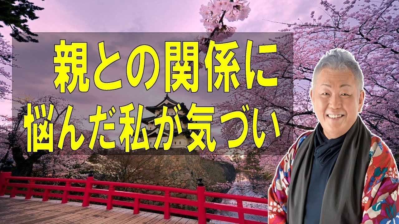 江原啓之のおと語り🔔「親との関係に悩んだ私が気づいたこと」