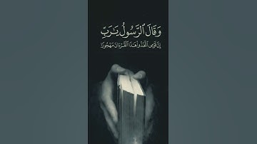 حالات واتساب “ قرآن “ القارئ : محمد اللحيدان //❤تلاوات خاشعة