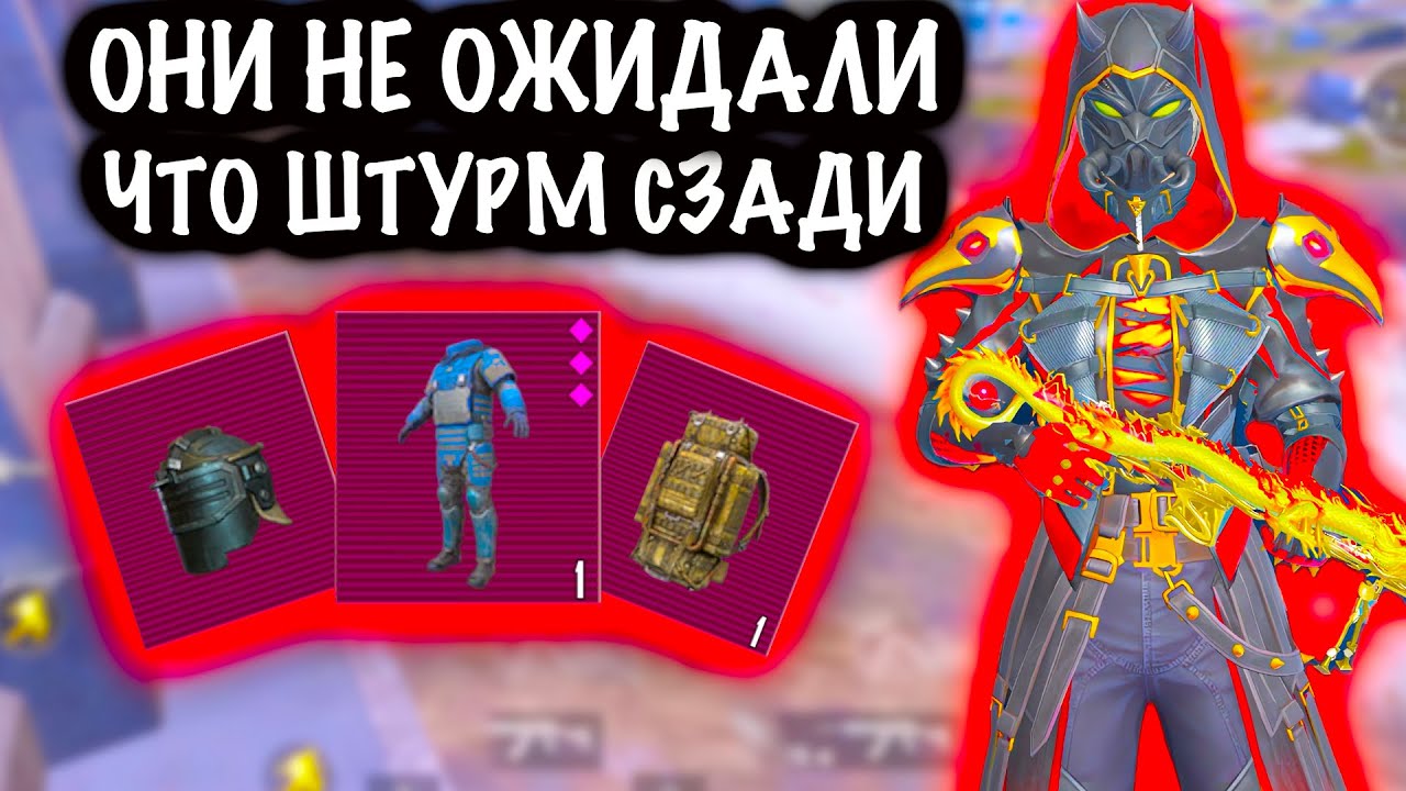 ОНИ НЕ ОЖИДАЛИ ЧТО СЗАДИ ШТУРМ  | ШТУРМ 7 КАРТА МЕТРО Рояль | Metro PUBG Mobile