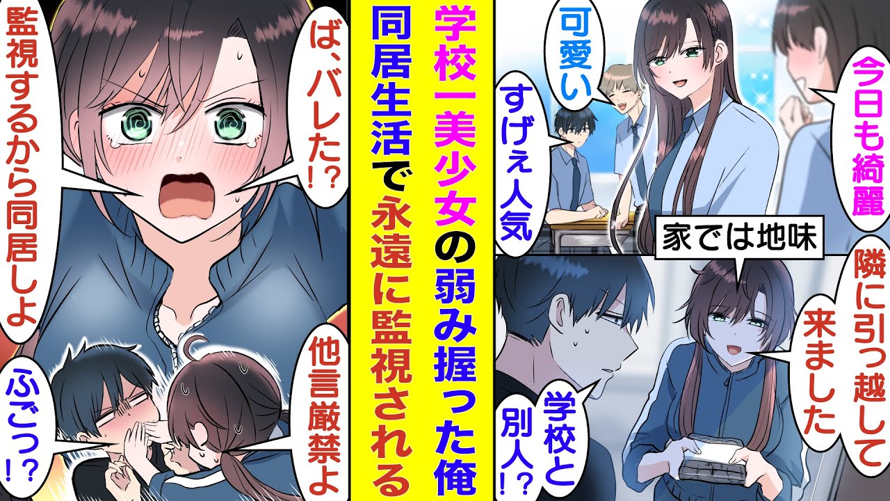【漫画】学校一美人で名家のご令嬢と噂の美少女とボロアパートで鉢合わせた俺。美少女はご令嬢キャラなだけで貧乏家庭育ちだと発覚。実は貧乏である秘密を隠し通すために美少女は俺と同居生活で一生監視する気か！？