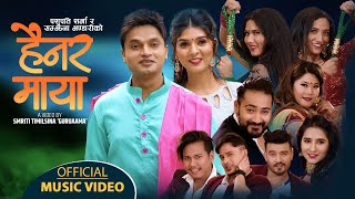 Hainara Maya हैनर माया by Pashupati Sharma & Samjhana Bhandari | New Nepali Song 2078