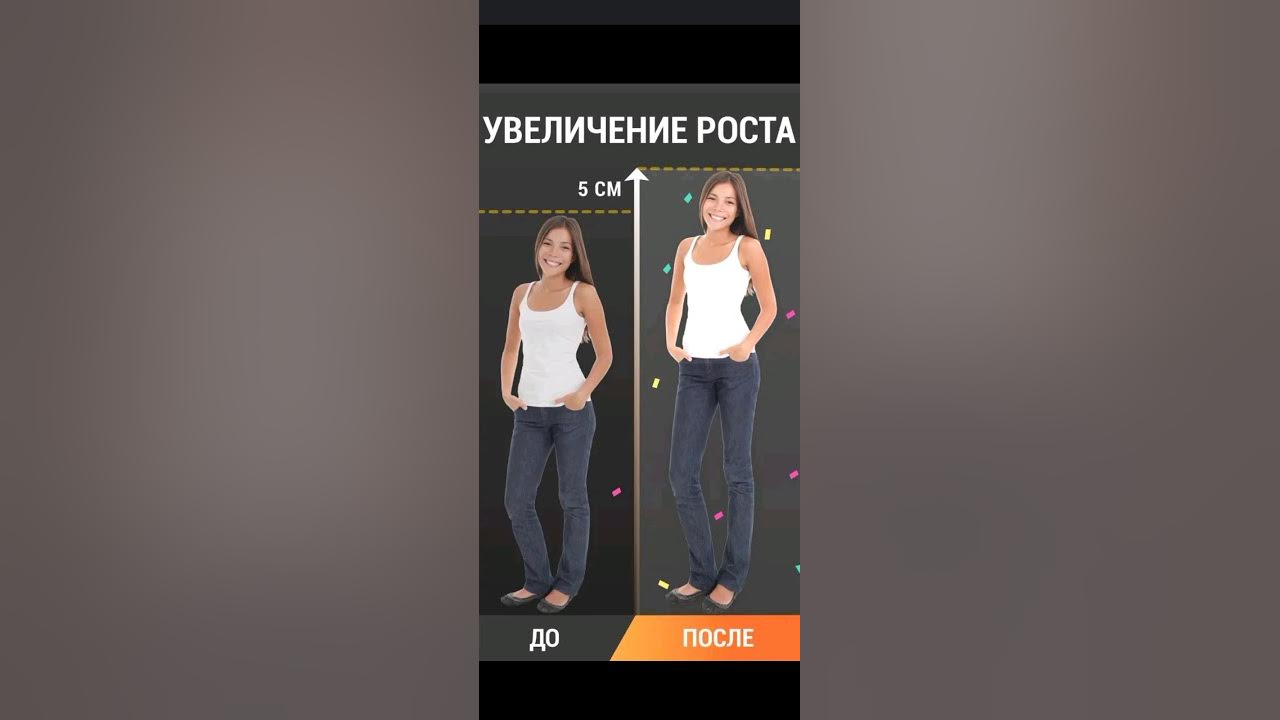 Лучшее в увеличении роста