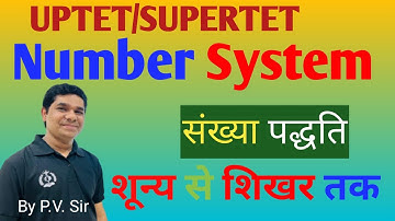 Number system||UPTET||SUPERTET|| सभी प्रतियोगी परीक्षाओं के लिए महत्वपूर्ण ||#trick