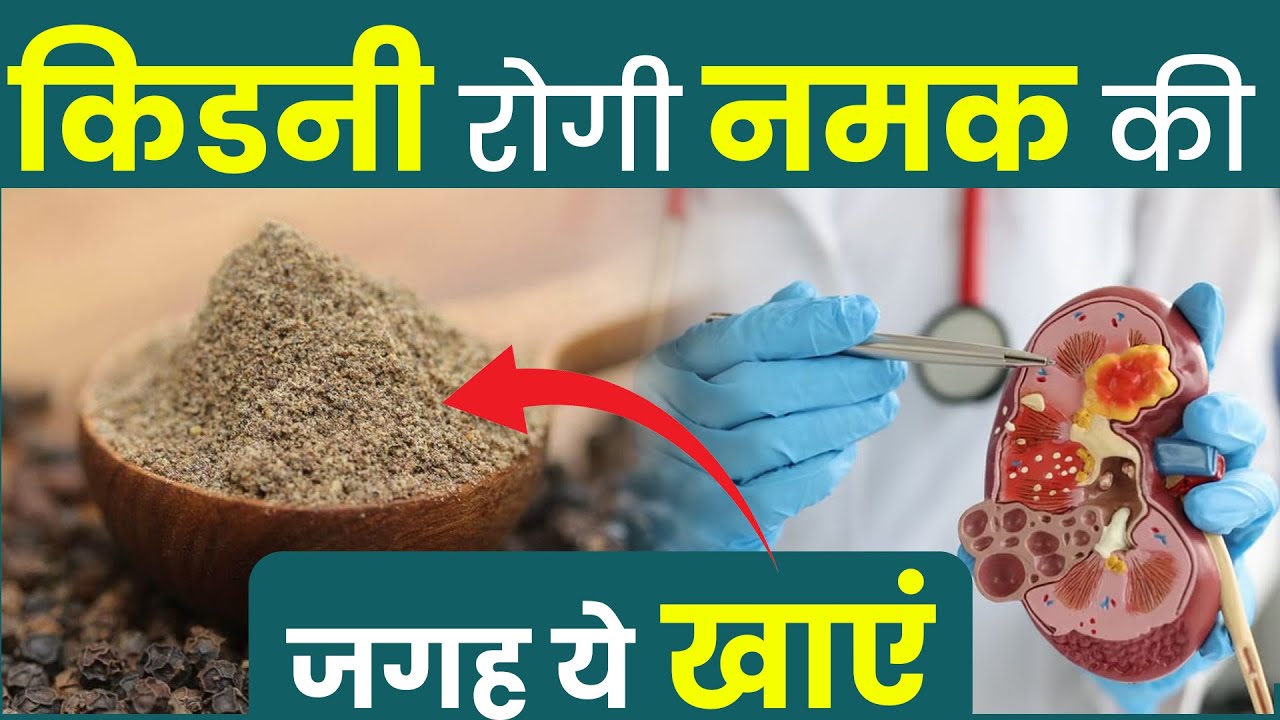 Salt Alternatives Low Sodium Diet Kidney Treatment Can Kidney