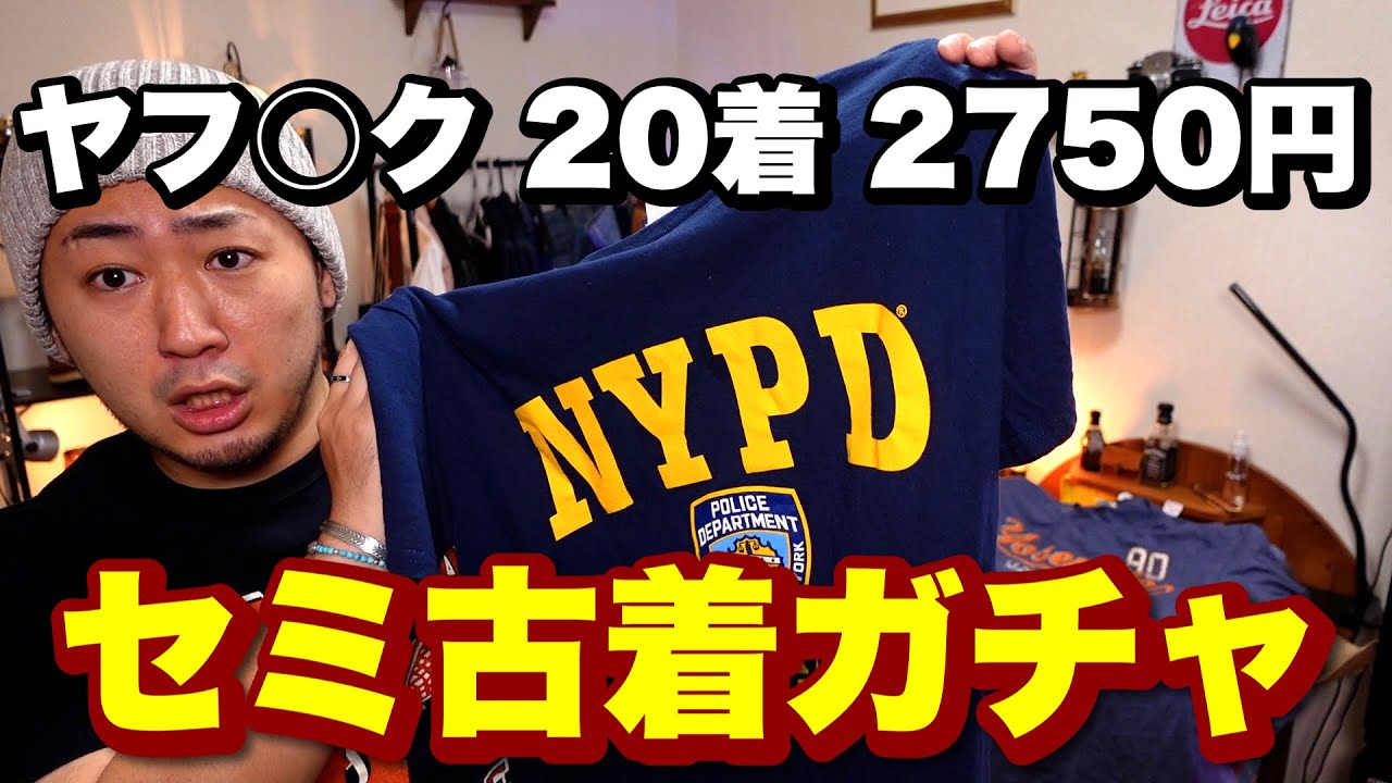 古着20着販売いたします。 近江八幡市】県内最大級！ 約20店舗が集結して新春初売りの「滋賀古着