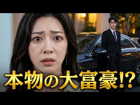 【スカッとする】見下していた貧乏な配達員、その正体は数兆円を動かす財閥の御曹司だった…！？