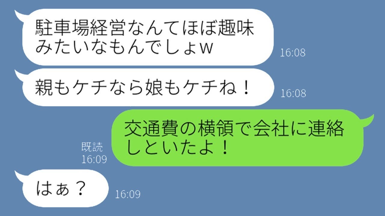 無断駐車を繰り返すママ友に“ある真実”を告げた結果…放置＆忠告無視の末に訪れた衝撃の結末！