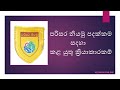 පරිසර නියමු පදක්කම ලබා ගැනීම සඳහා කල යුතු කාර්යන්| Keshan Online | # Parisara Niyamu