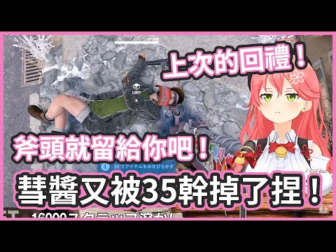 miComet雪地物資箱大戰 ! 完結 !! 下次遇到的時候35不會輸的 !【さくらみこ/星街すいせい】