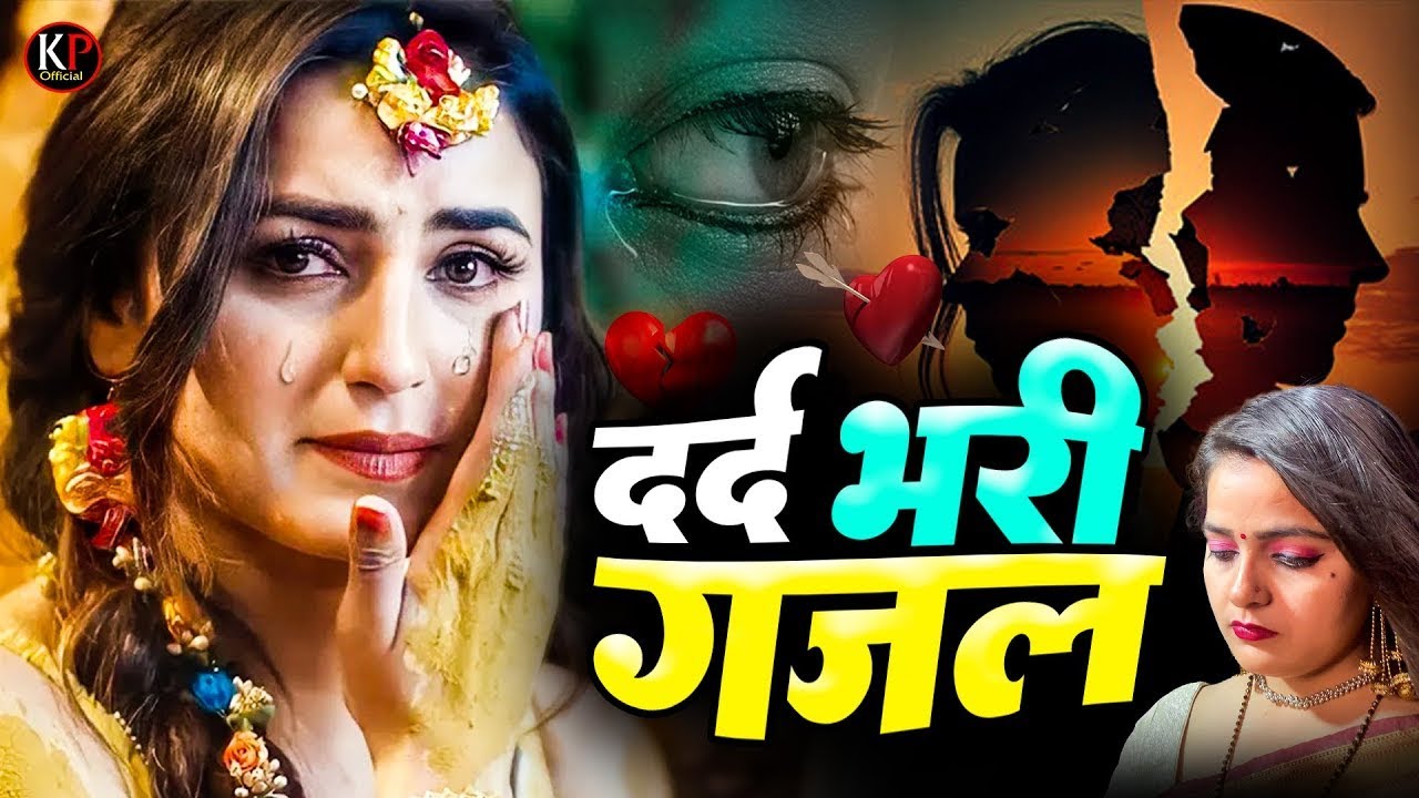 New Heart Touching Sad Songs💔Nonstop Sad Songs💔Gam Bhare Gane  2025दर्द भरी शराबी ग़ज़ल😭🥀
