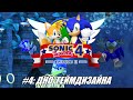 [Rus] Летсплей Sonic the Hedgehog 4. #4 - Дно геймдизайна