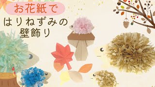 保育園&幼稚園のハリネズミ製作!保育で秋を楽しめるアイデア集