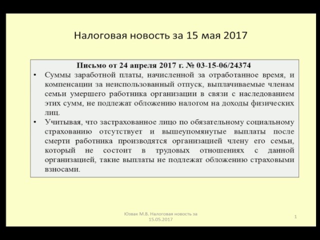 Выплата заработной платы родственнику