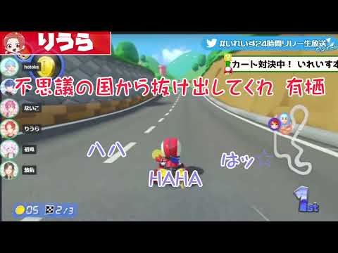 【いれいす切り抜き】マリカー配信で大暴れのいれいすさん！w