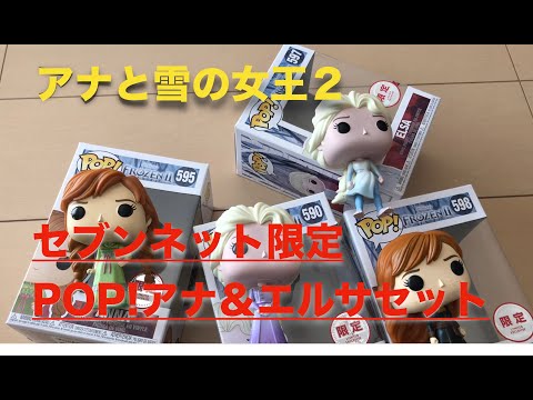 お出かけディズニー　アナ雪２　セブンネット限定購入
