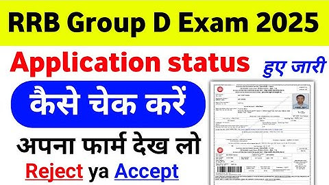 RRB group d Application status kaise check kare | RRB group d application status 2025 