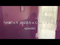 『愛車 コペン』episode2