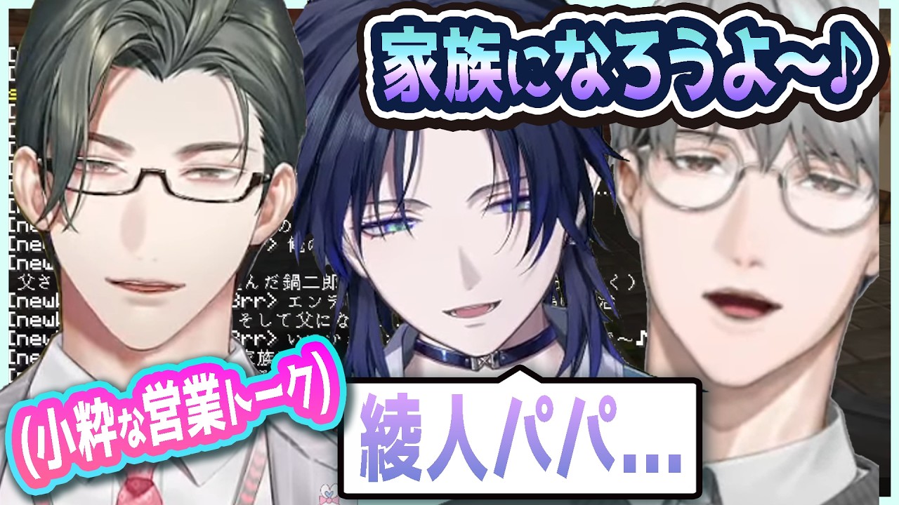 初絡みで家族になる先生とごつば、なんだか気まずい営業マン【 一橋綾人  / 花籠つばさ / 五木左京 / えりぶり / にじさんじ切り抜き 】